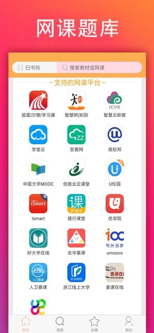 学小易搜题截图