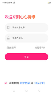 心心情缘截图