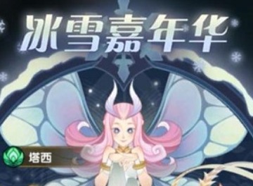 剑与远征2021元旦福利总览 冰雪嘉年华bug补偿介绍