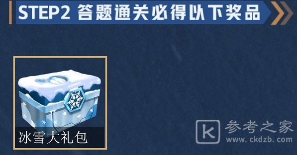 和平精英冰雪嘉年华活动怎么玩 冰雪嘉年华双旦豪礼获取方法图片2