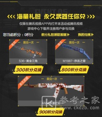使命召唤手游AN94水墨红彩怎么获得 AN94水墨红彩皮肤免费领取方法图片2