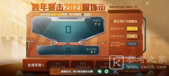 和平精英跨年暴击2021服饰币怎么玩 2021服饰币暴击技巧分享图片3