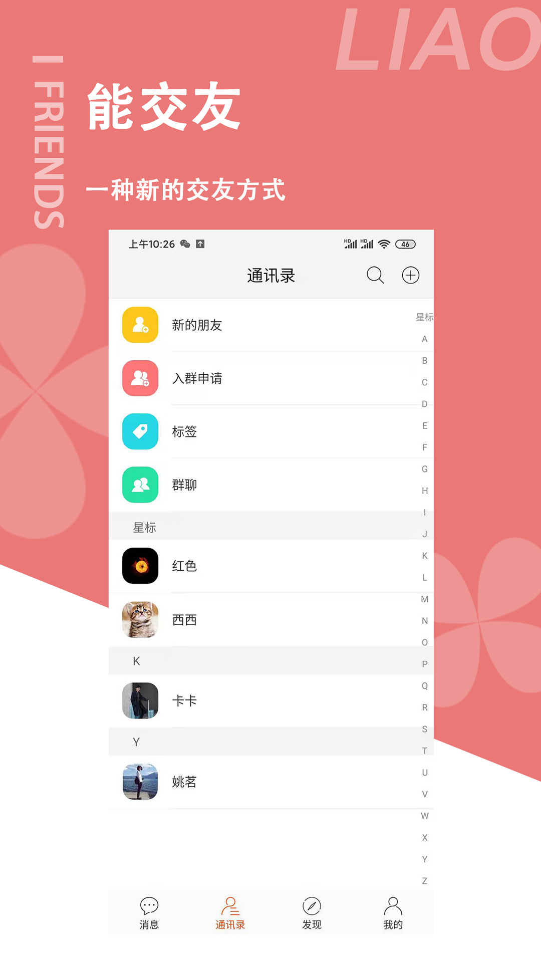 聊哒截图