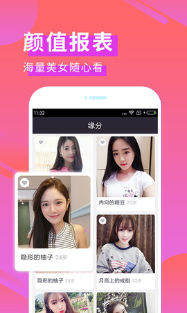 懒人相亲截图
