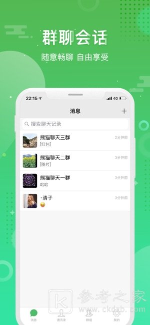 熊猫聊天