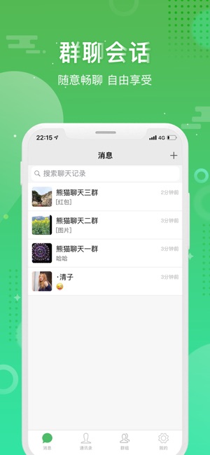 熊猫聊天截图