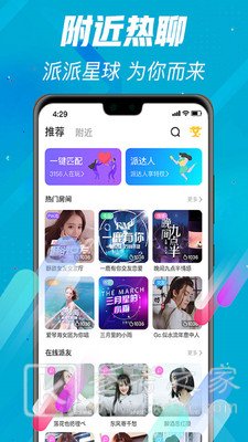 派星球