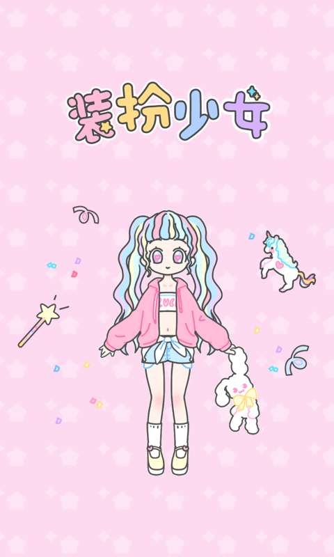 装扮少女截图