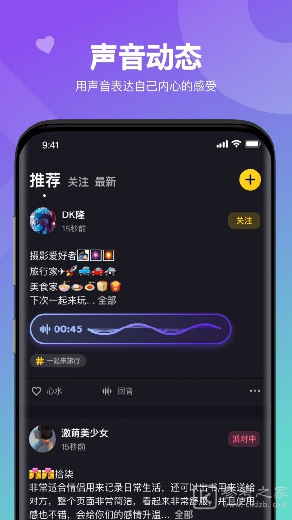 嘿嘿语音