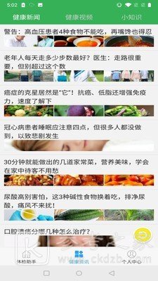 体检小助手