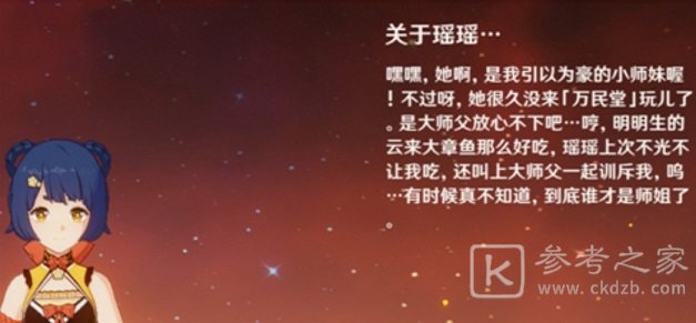 原神瑶瑶什么时候出？瑶瑶是几星角色图片2