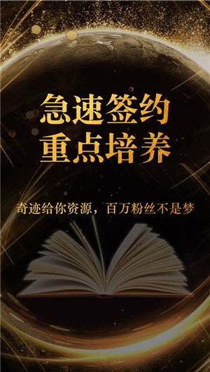 奇迹免费小说截图