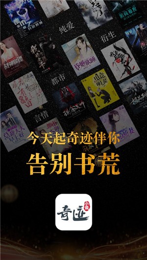 奇迹免费小说截图