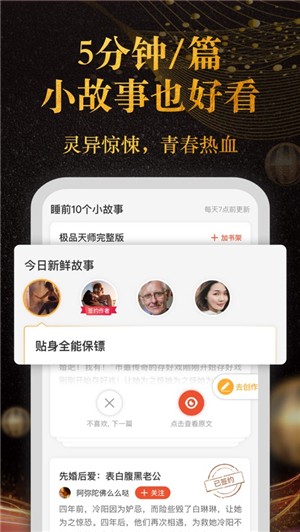 奇迹免费小说截图