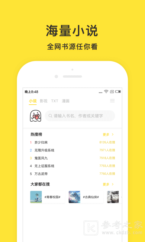 小鬼快搜