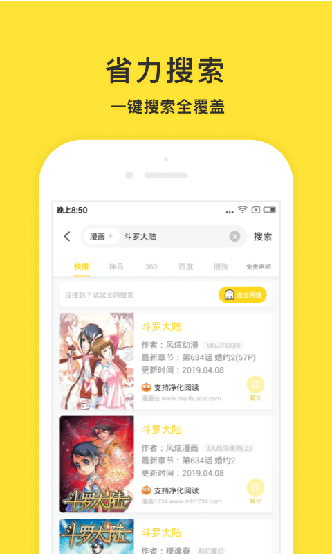 小鬼快搜截图