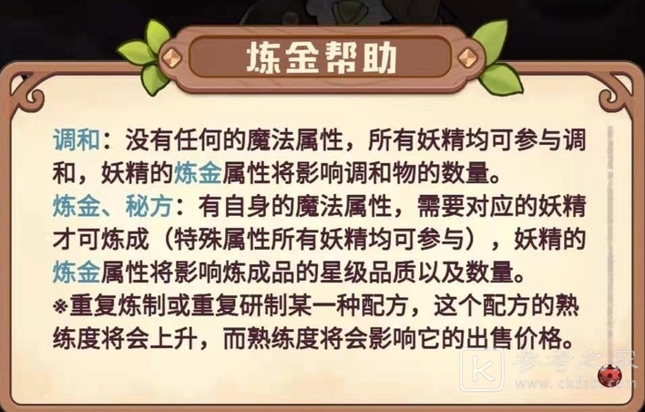 诺弗兰物语炼金玩法攻略 炼金新手攻略大全图片1