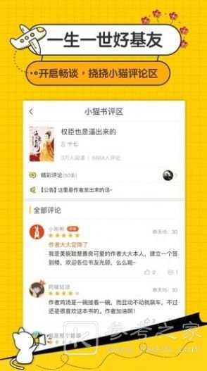 喵咪小说