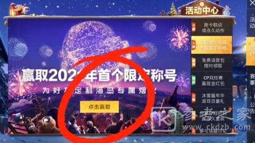 和平精英2021烟花秀在哪里 2021烟花秀开放时间图片1