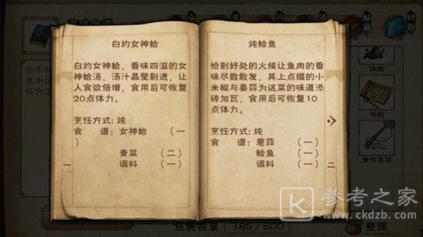 烟雨江湖白灼女神蛤怎么烹饪 白灼女神蛤食谱一览图片2