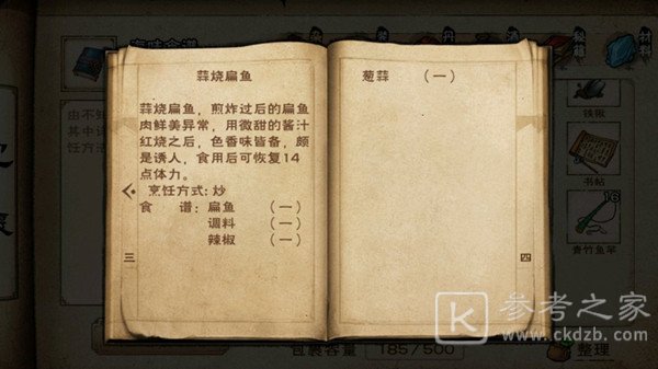 烟雨江湖白灼女神蛤怎么烹饪 白灼女神蛤食谱一览图片3