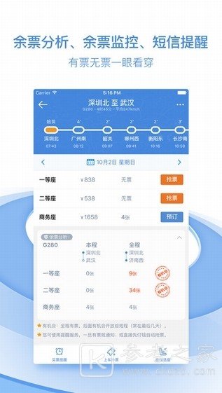 高铁管家
