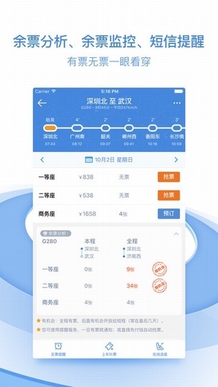 高铁管家截图