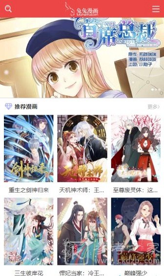 兔兔漫画