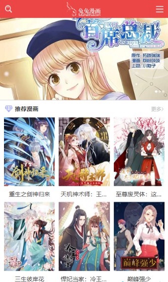 兔兔漫画截图