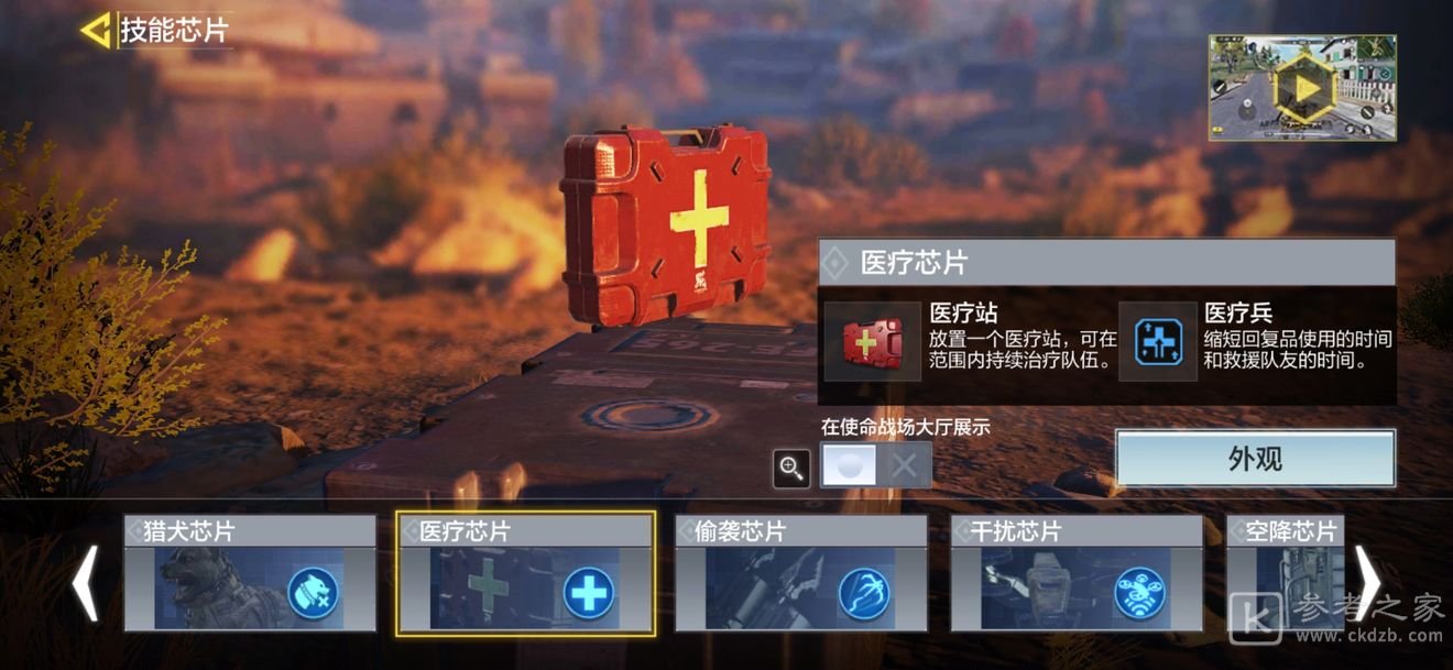 使命召唤手游战场模式带什么芯片 战场模式芯片技能推荐