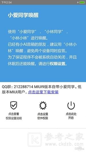小爱唤醒