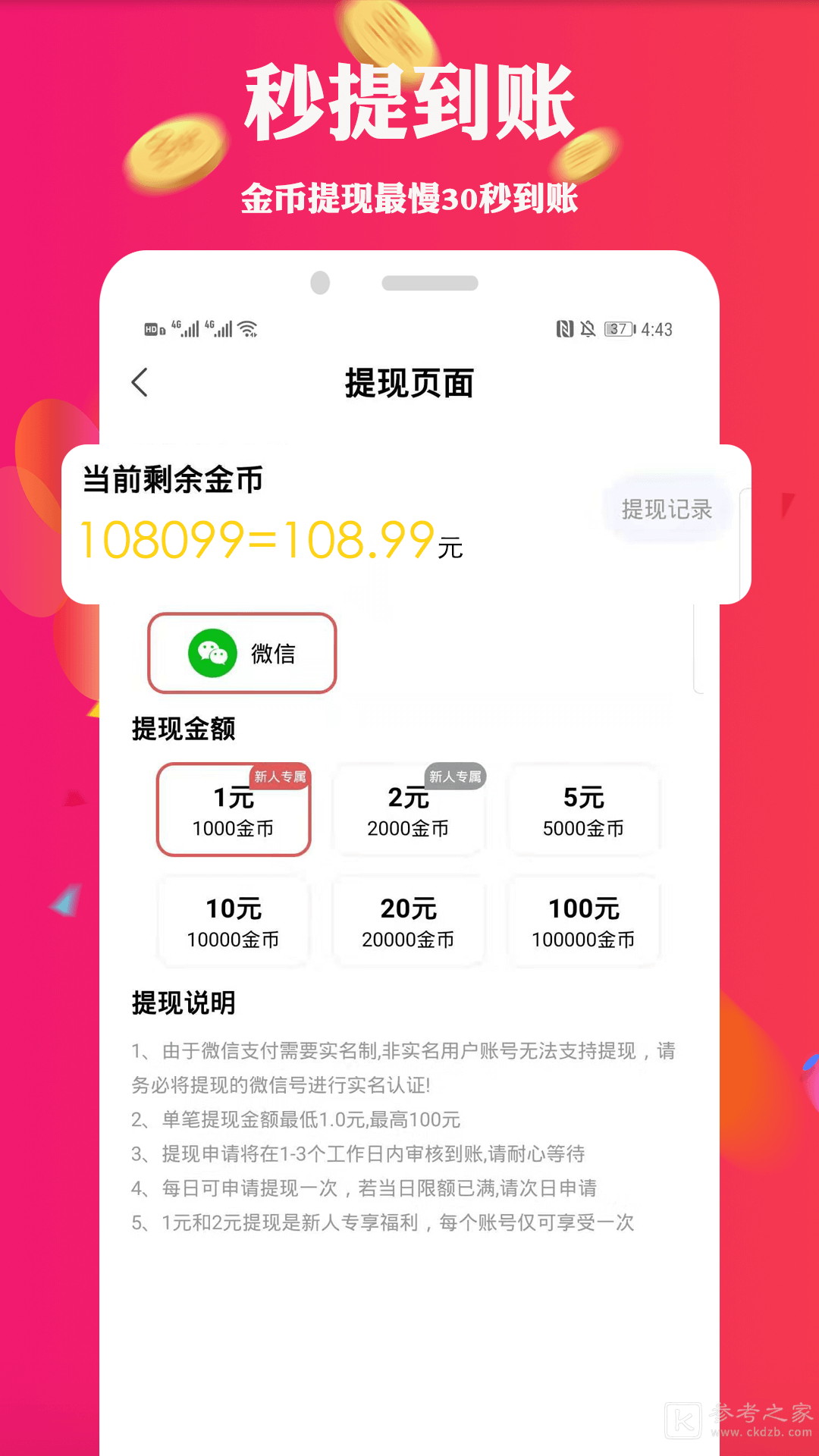 走步赚钱
