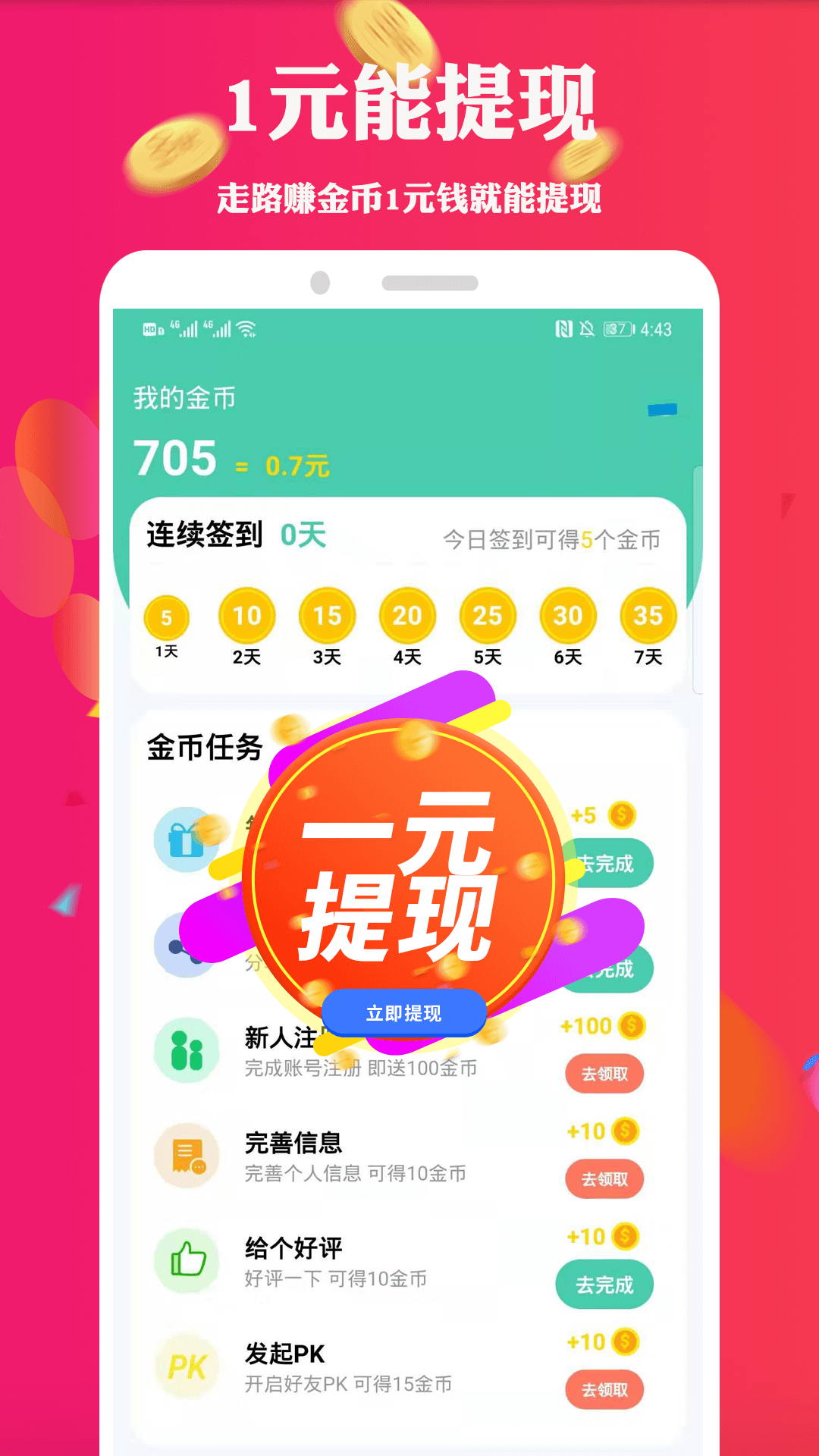 走步赚钱截图