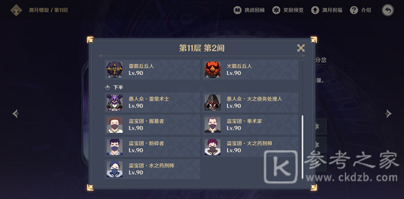 原神新深渊11-2怎么过 新深渊11-2通关攻略图片3