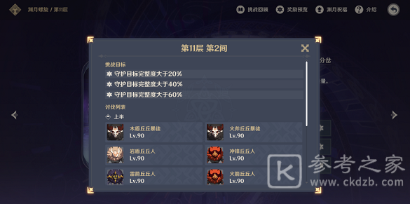 原神新深渊11-2怎么过 新深渊11-2通关攻略图片2