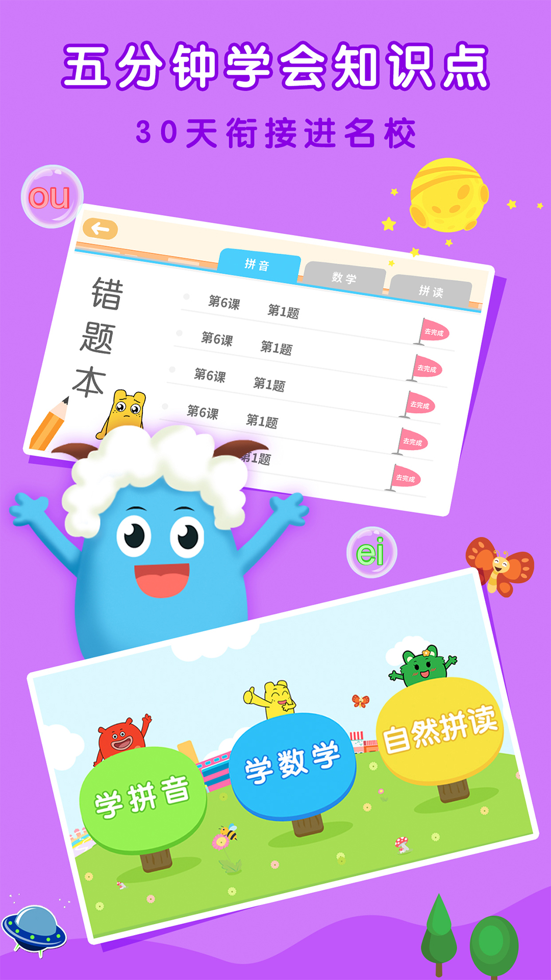 亲宝拼音数学启蒙截图
