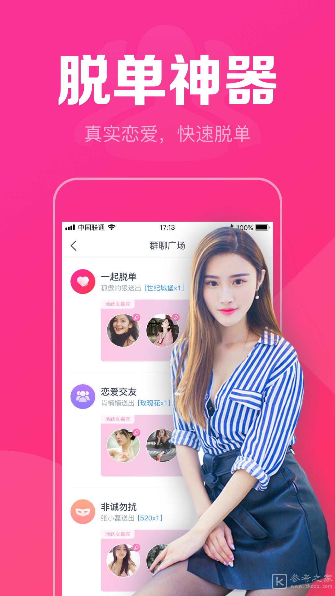 陌聊真人速配交友