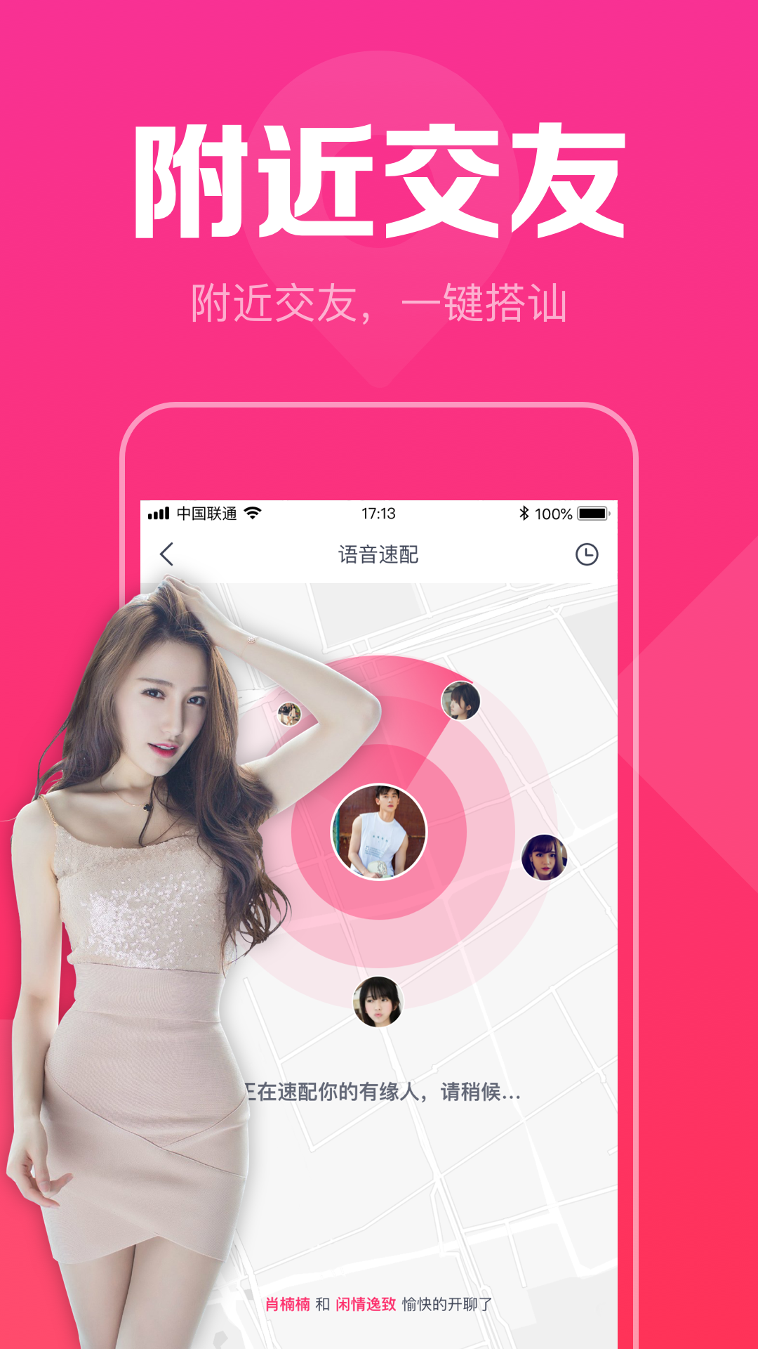 陌聊真人速配交友截图