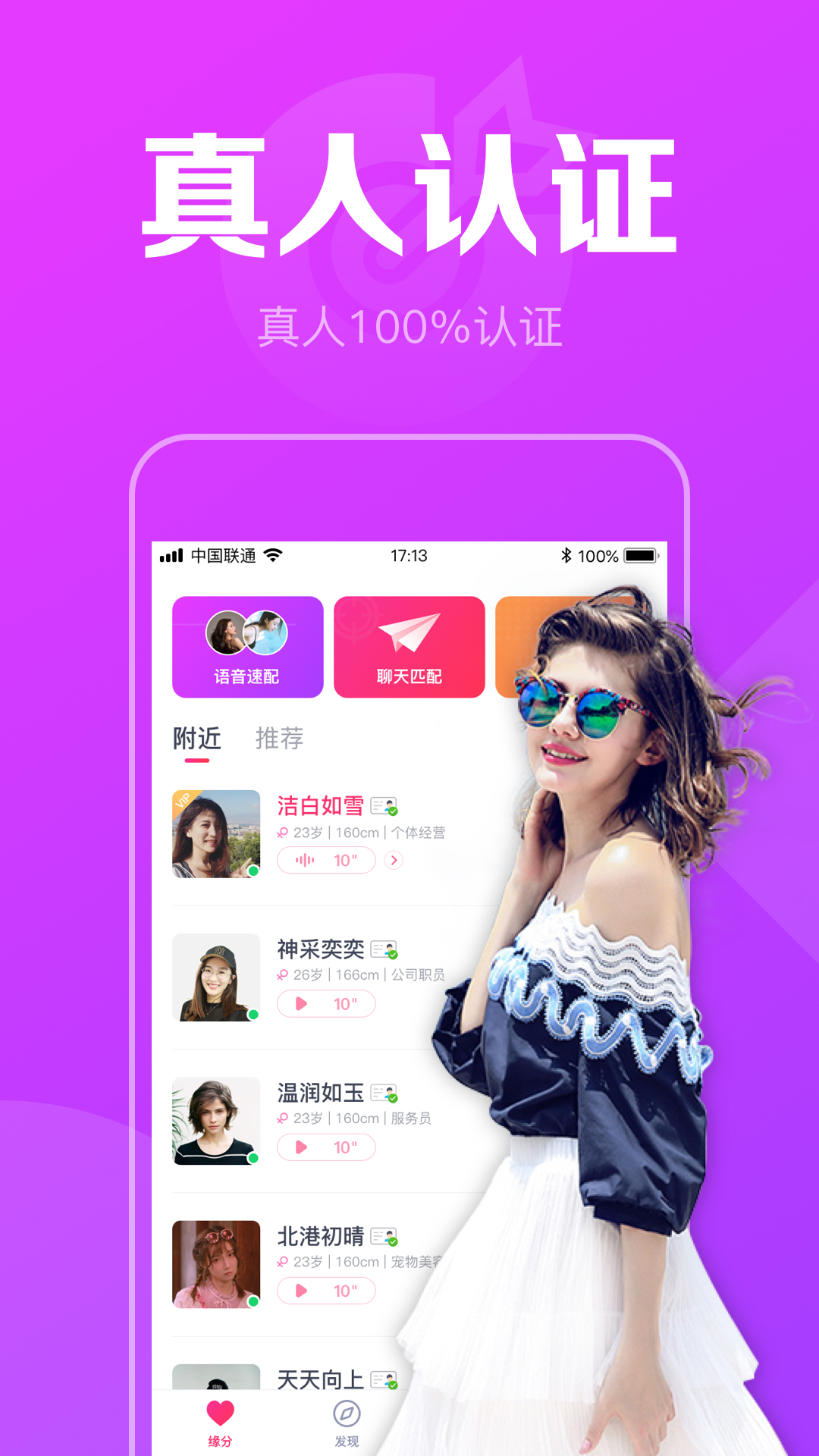 陌聊真人速配交友截图