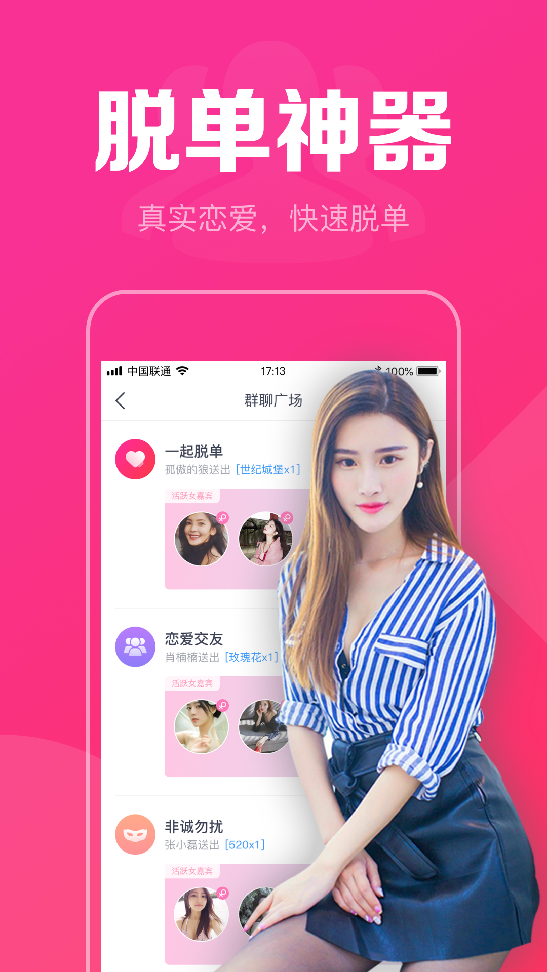 陌聊真人速配交友截图