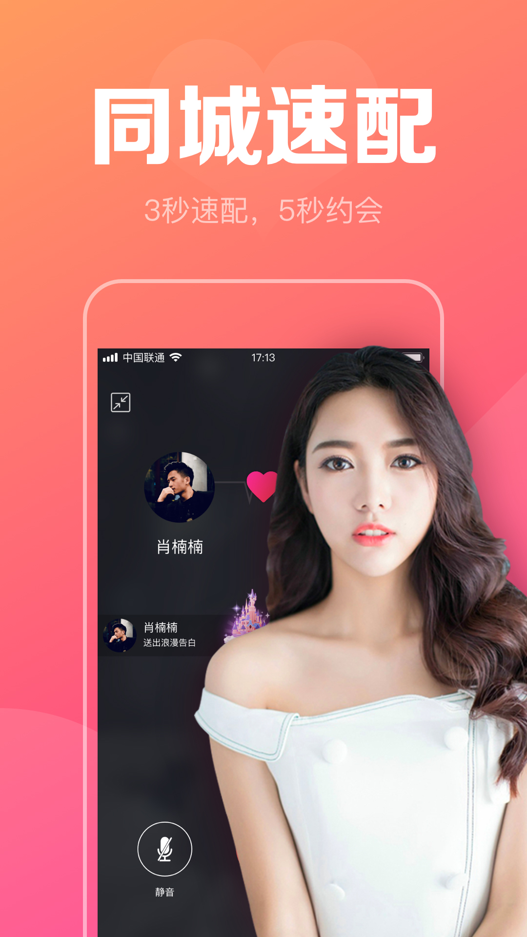 陌聊真人速配交友截图