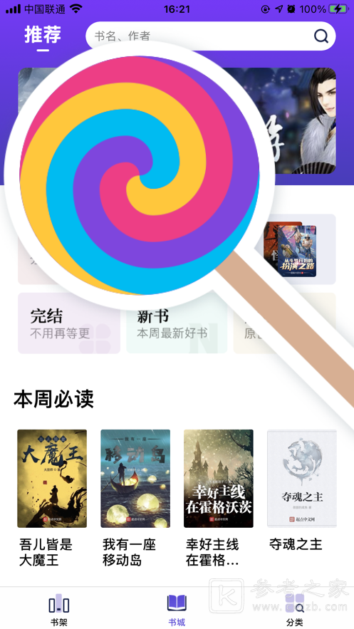 星灵阅读器