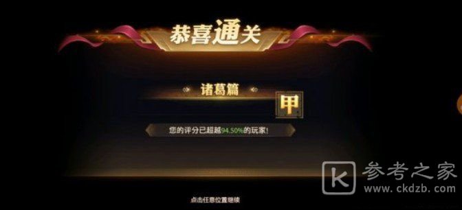 少年三国志零诸葛篇怎么通关 赛季兵典诸葛篇打法攻略图片3