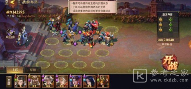 少年三国志零传播篇怎么打 演武场传播篇通关阵容推荐图片2