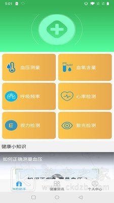 体检小助手app