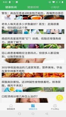 体检小助手app截图
