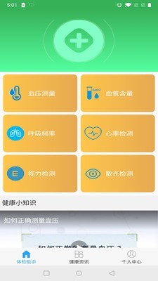 体检小助手app截图