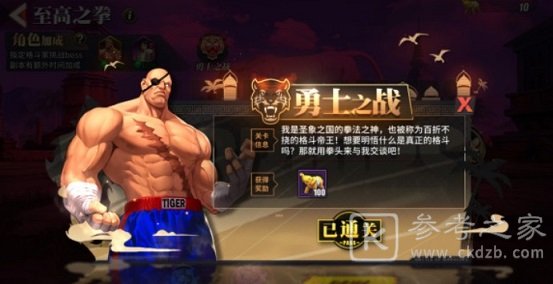 街霸对决勇士之战怎么过 至高之拳勇士之战打法攻略图片2