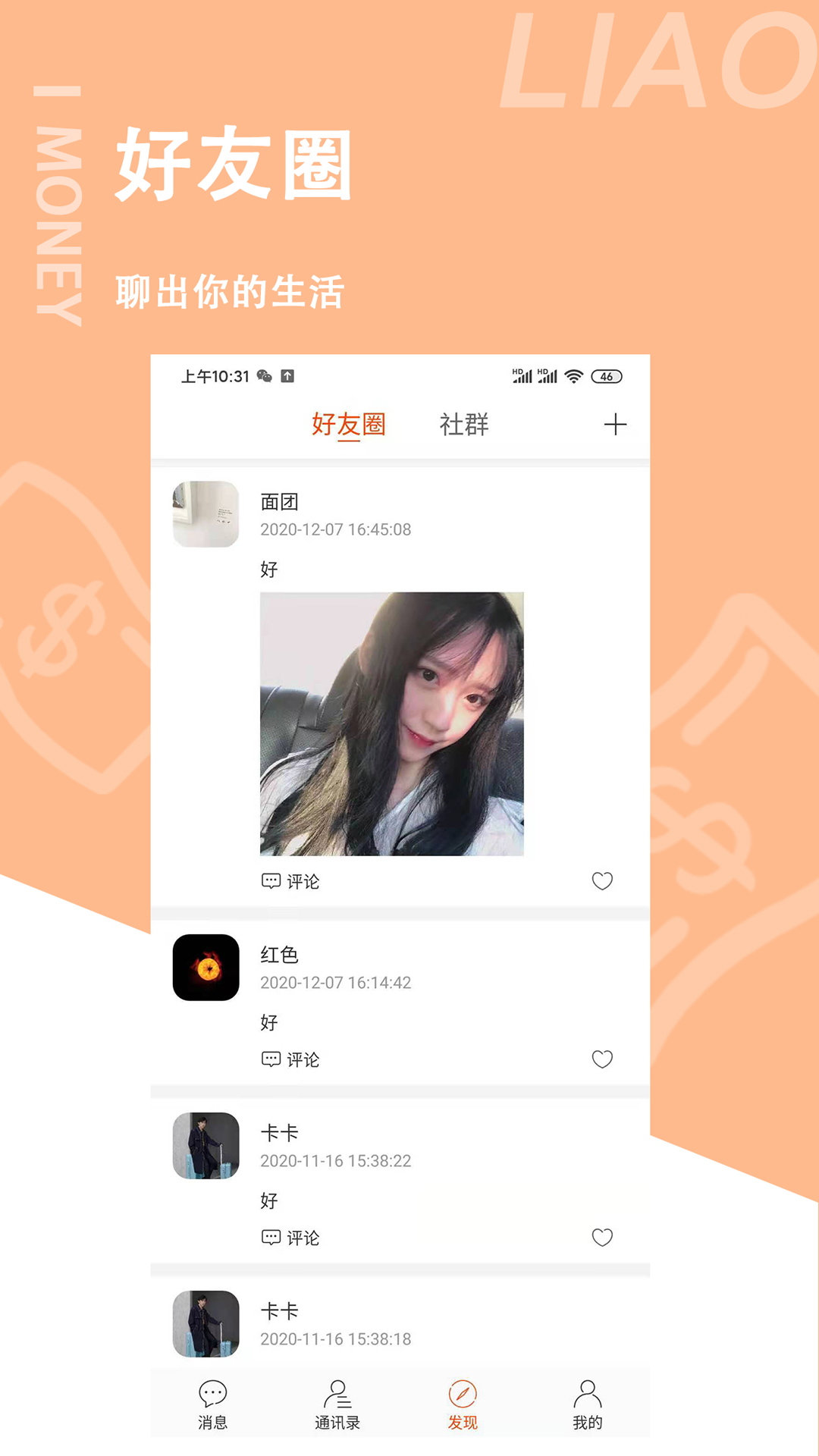 聊哒app截图