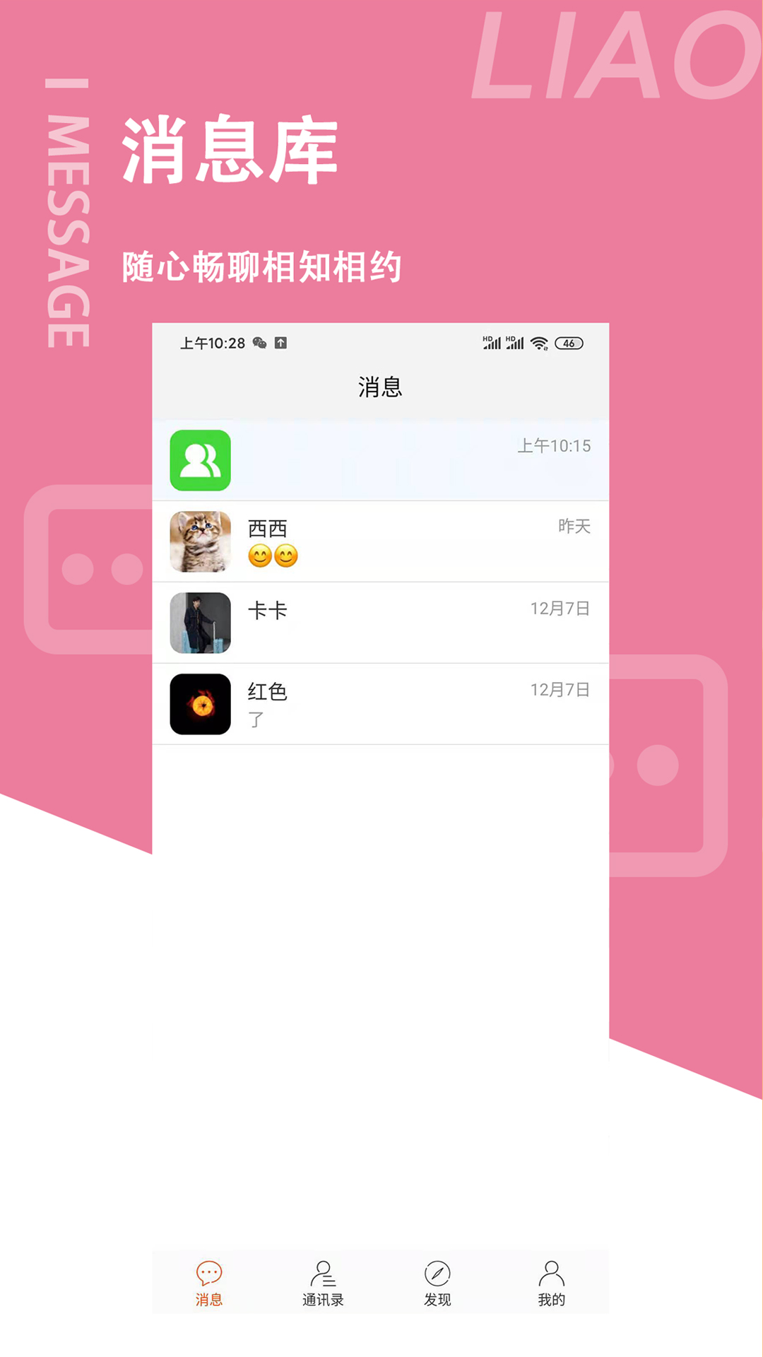 聊哒app截图